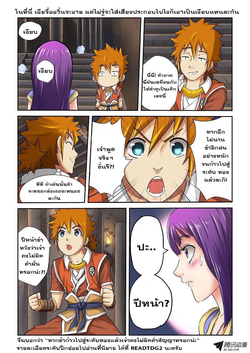 Tales of Demons and Gods 65-อัญมณีพิศวง