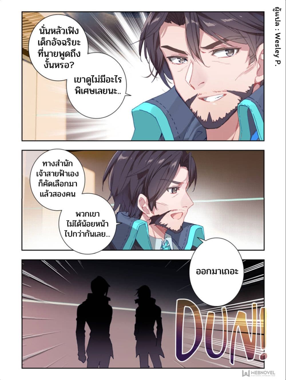 Swallowed Star ศึกล้างดวงดาว 21-21
