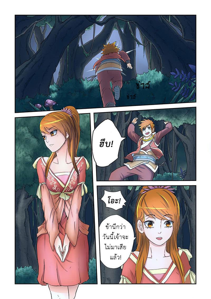 Tales of Demons and Gods 23-หญ้าทะเลหมอกม่วง