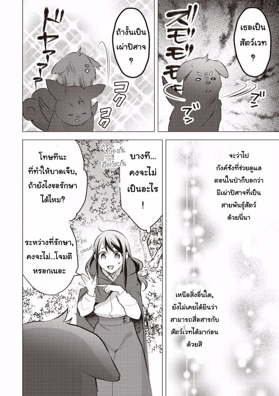 Isekai de "Kuro no Iyashi Te" tte Yobarete Imasu ฮีลเลอร์ดำ ณ ต่างโลก 10-10