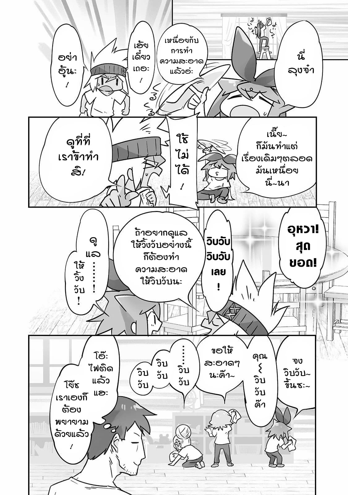 Isekai Hoikuen o Hirakimashita ~ Fusei Skill de Saikyou Loli Seirei-tachi wa Dere Dere desu ~ 20-ทำความสะอาด