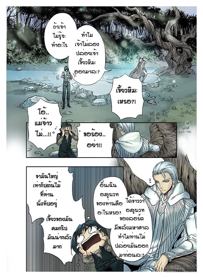 L.O.R.D: Legend of Ravaging Dynasties 4-4