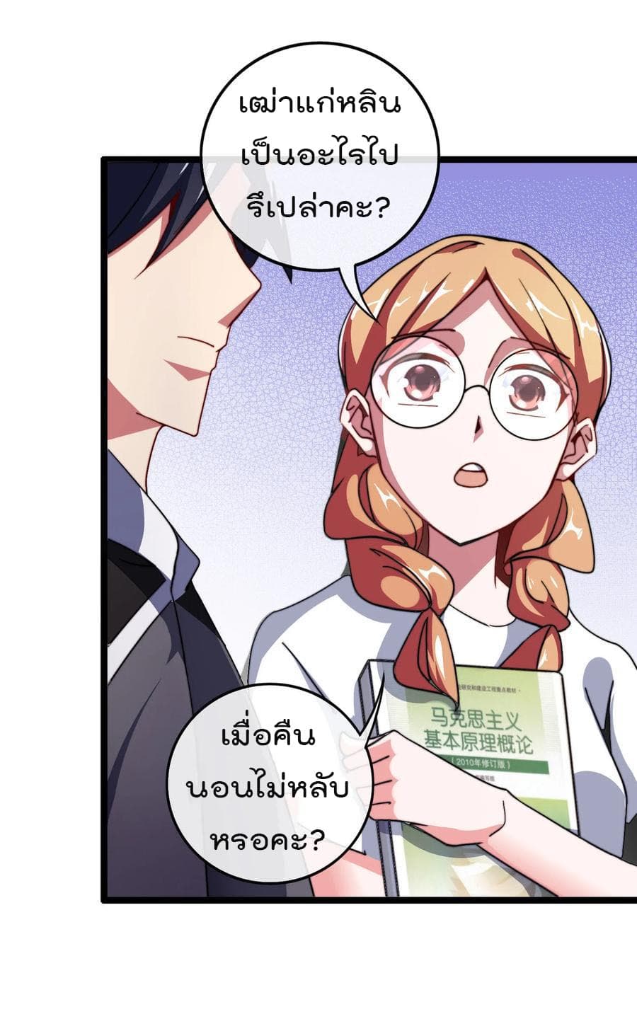 I am The Richest  in The World ข้านี่แหละจะรวยที่สุดในโลก! 48-48