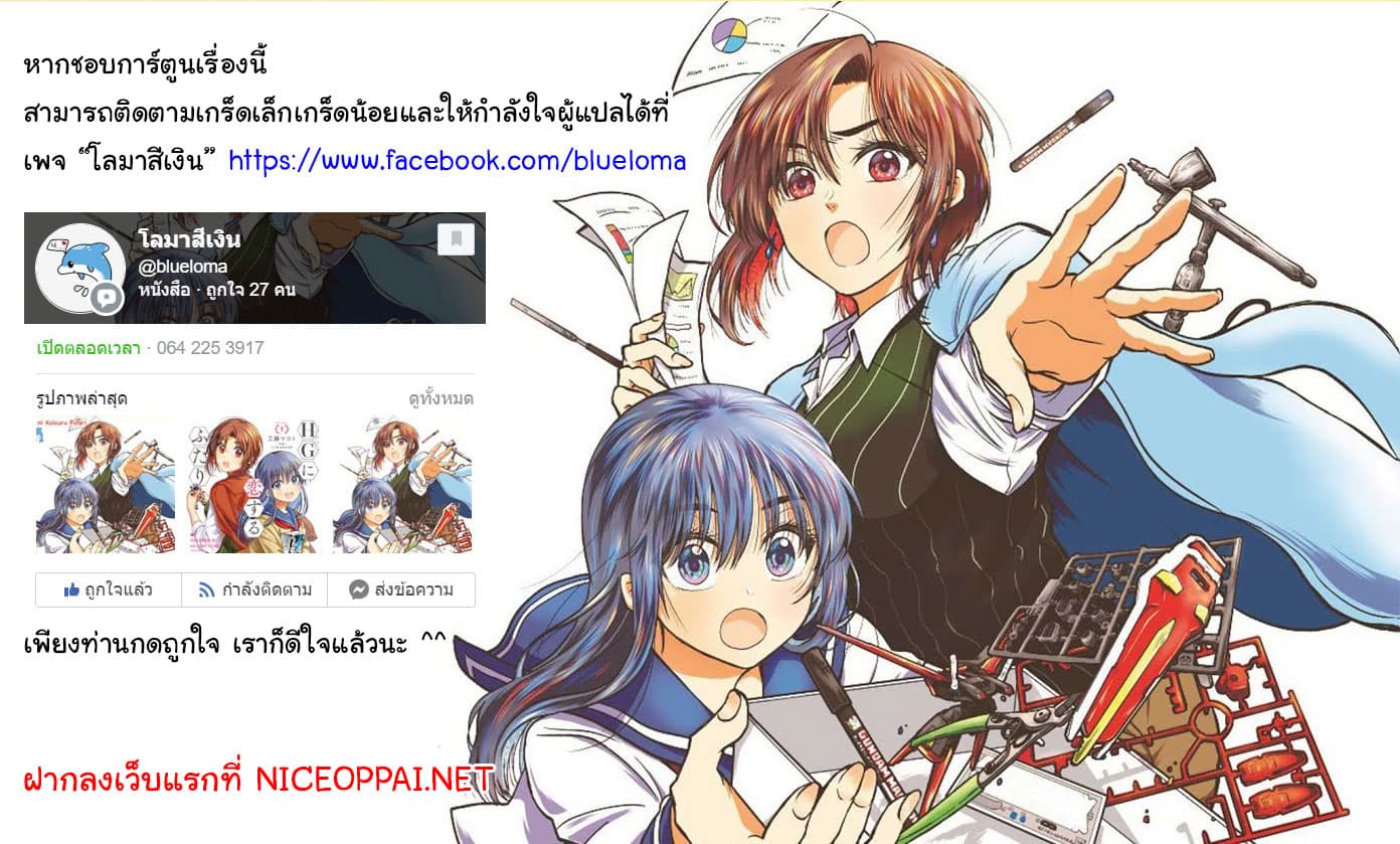 HG ni Koisuru Futari 5-โอตาคุ กันดั้ม