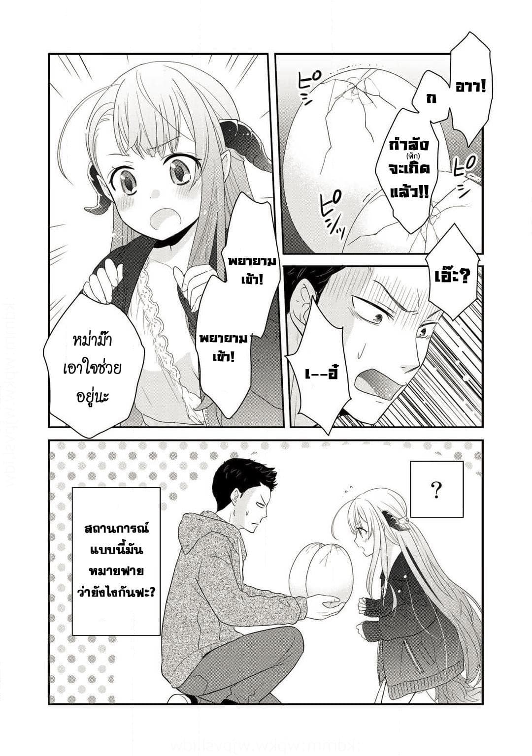 Kitaku Tochuu de Yome to Musume ga Dekita n dakedo, Dragon datta. 1-1