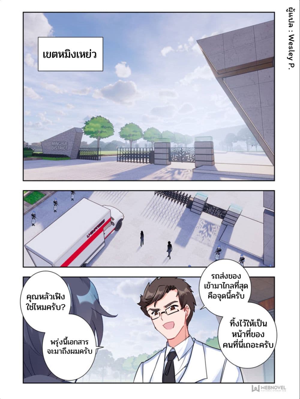 Swallowed Star ศึกล้างดวงดาว 19-19