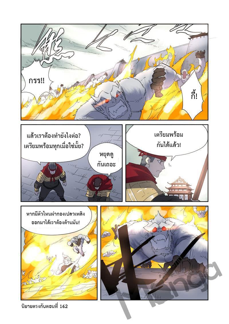 Tales of Demons and Gods 179-179