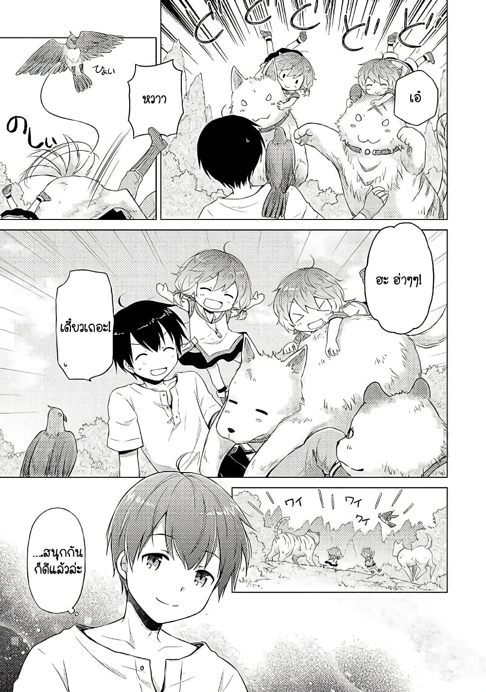 Isekai Yururi Kikou 18-การเดินทางอันแสนรื่นรม
