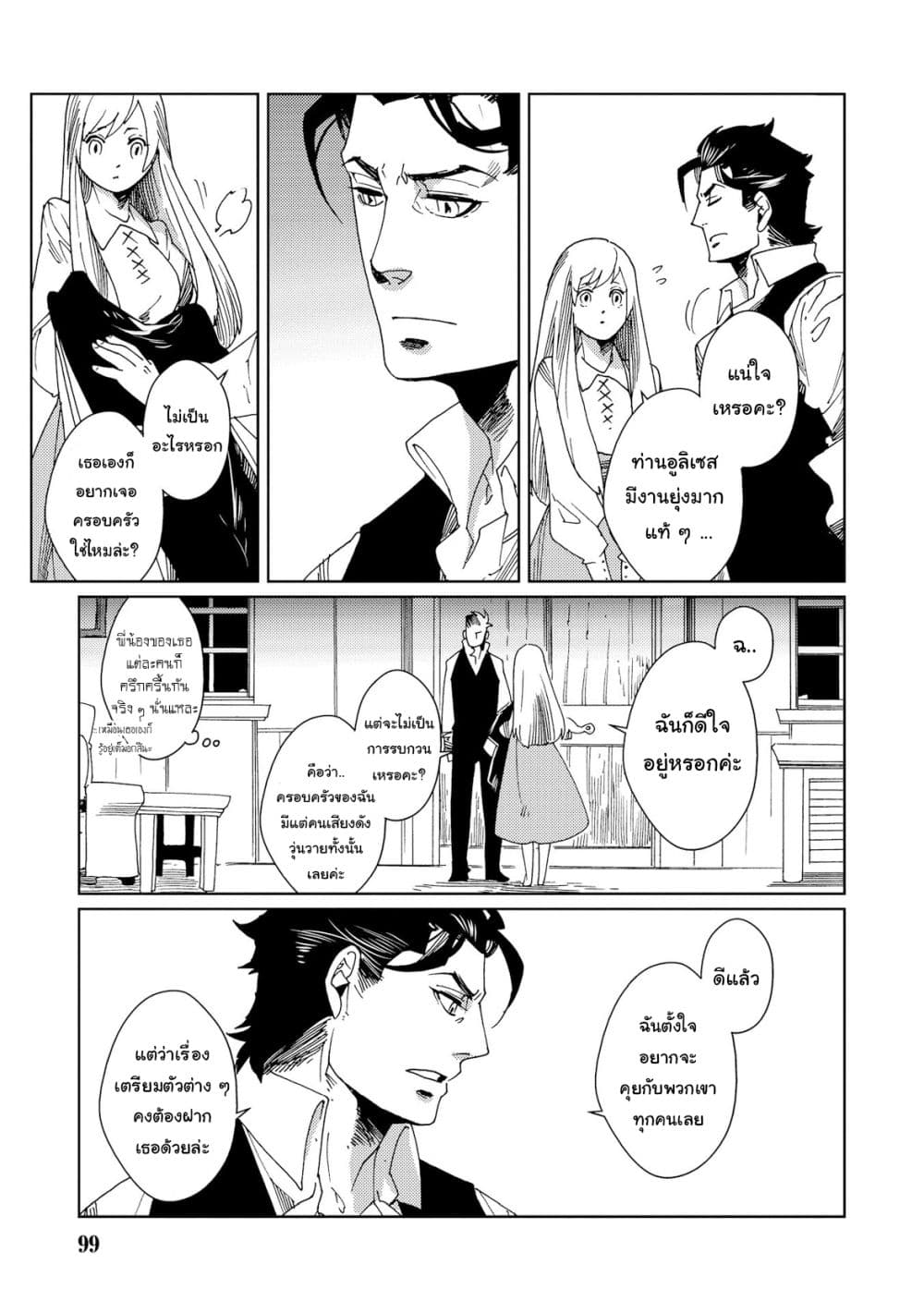 Sasen mo Warukunai โดนลดขั้นก็ไม่ได้เลวร้ายนักหรอก 5-5