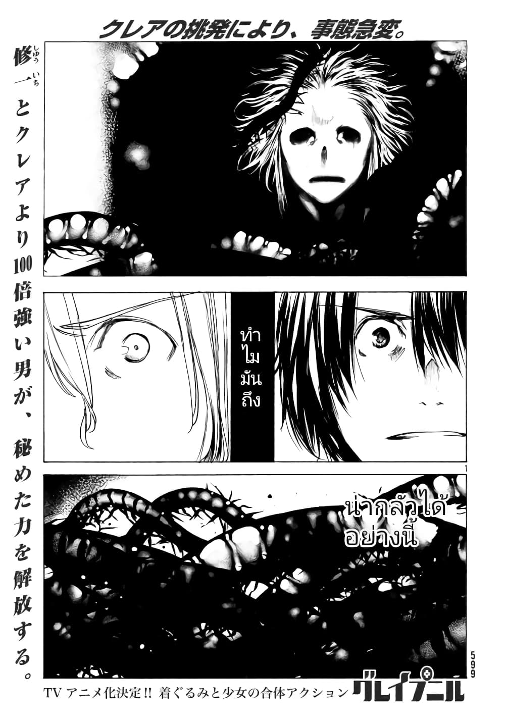 Gleipnir กายาสถิตอสูร 46-มนุษย์​ผู้ก้าวข้ามความตาย