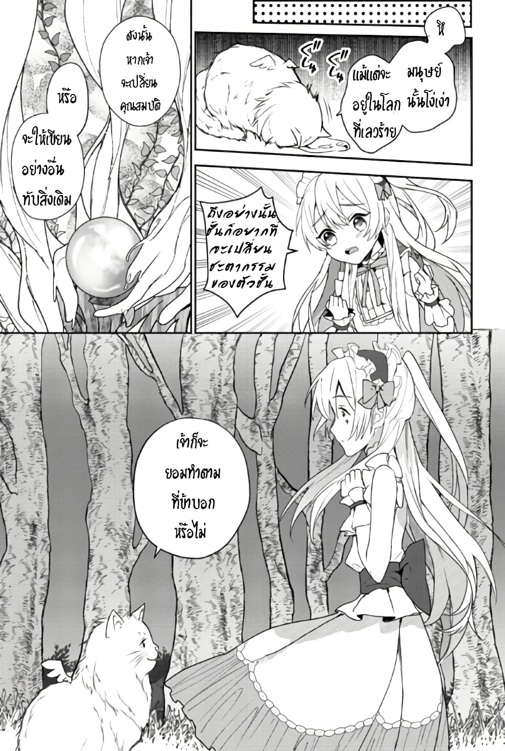 Enzai de Shokei sareta Koushaku Reijou wa Konse de wa mofu Kamisama to Odayaka ni Sugoshitai 1-1