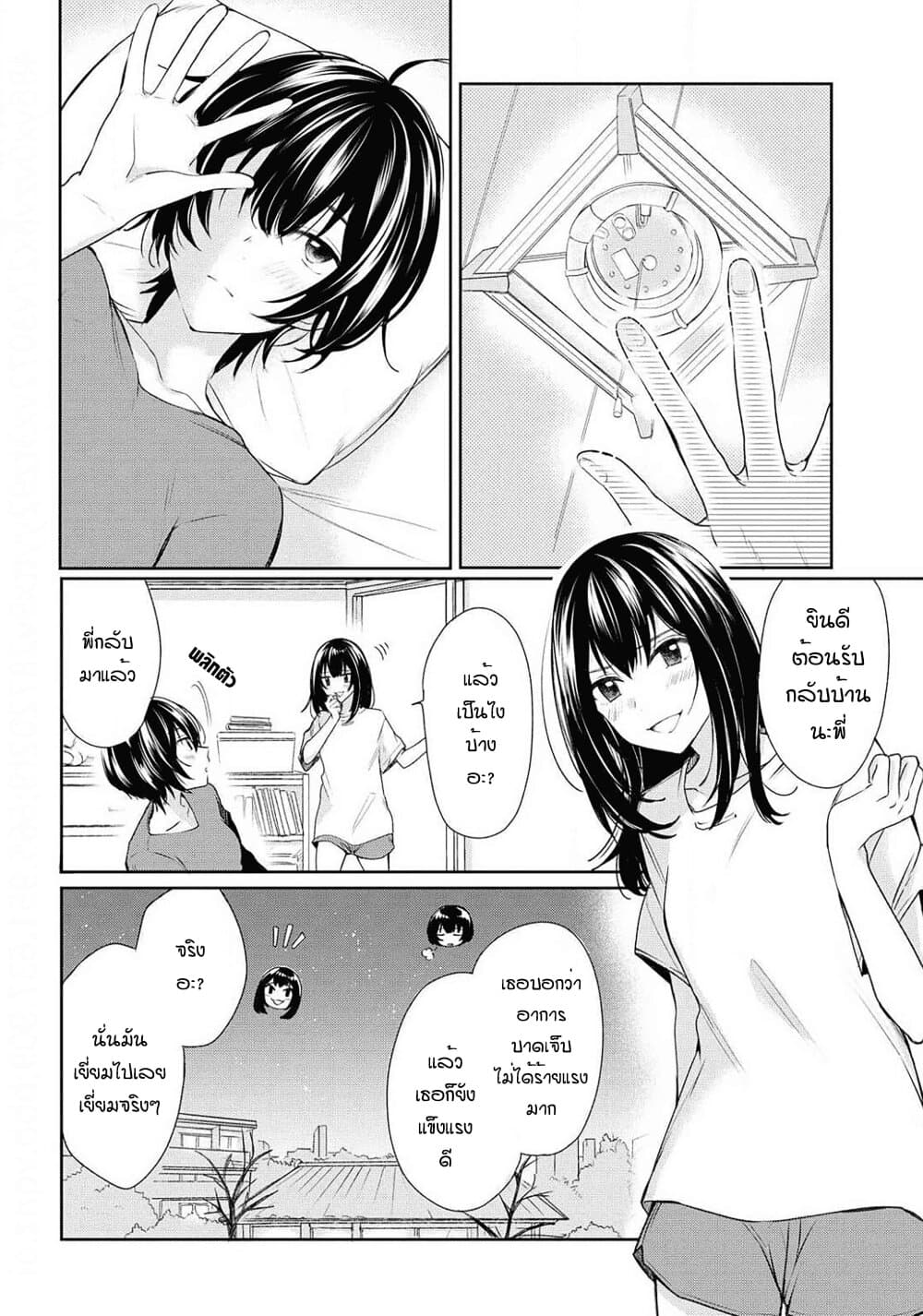 Crescent Moon and Doughnuts 9-ปล่อยมันไปหรือเก็บมันเอาไว้