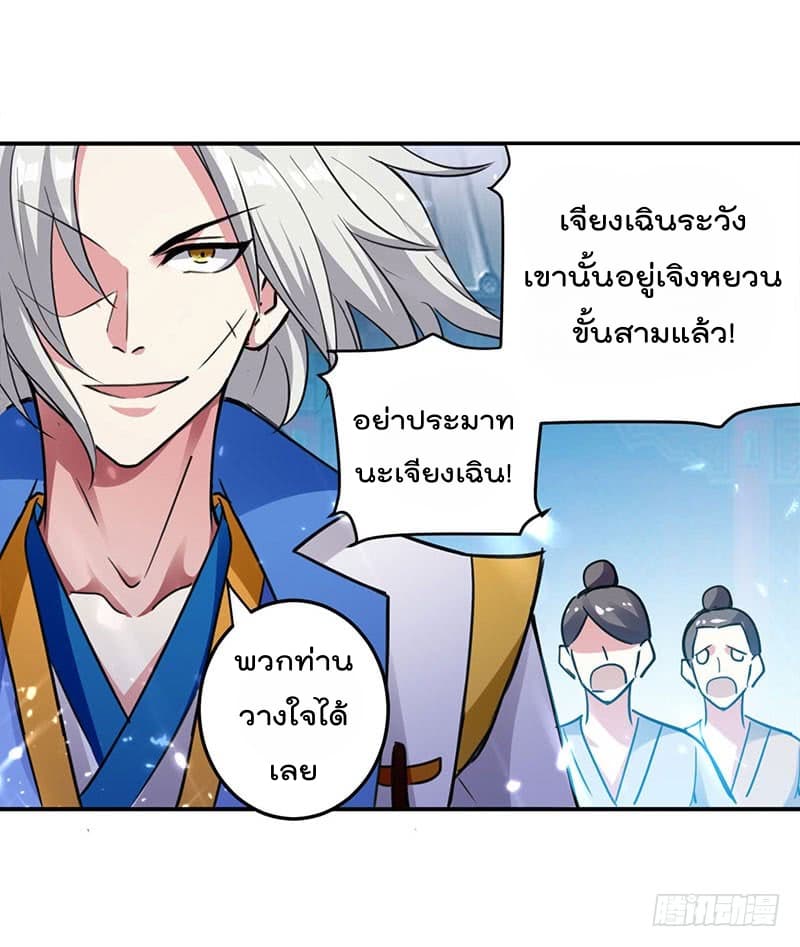 Emperor LingTian จักรพรรดิหลิงเทียน 27-27