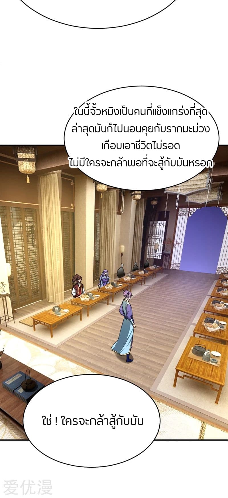 Rise of The Demon King รุ่งอรุณแห่งราชาปีศาจ 99-99