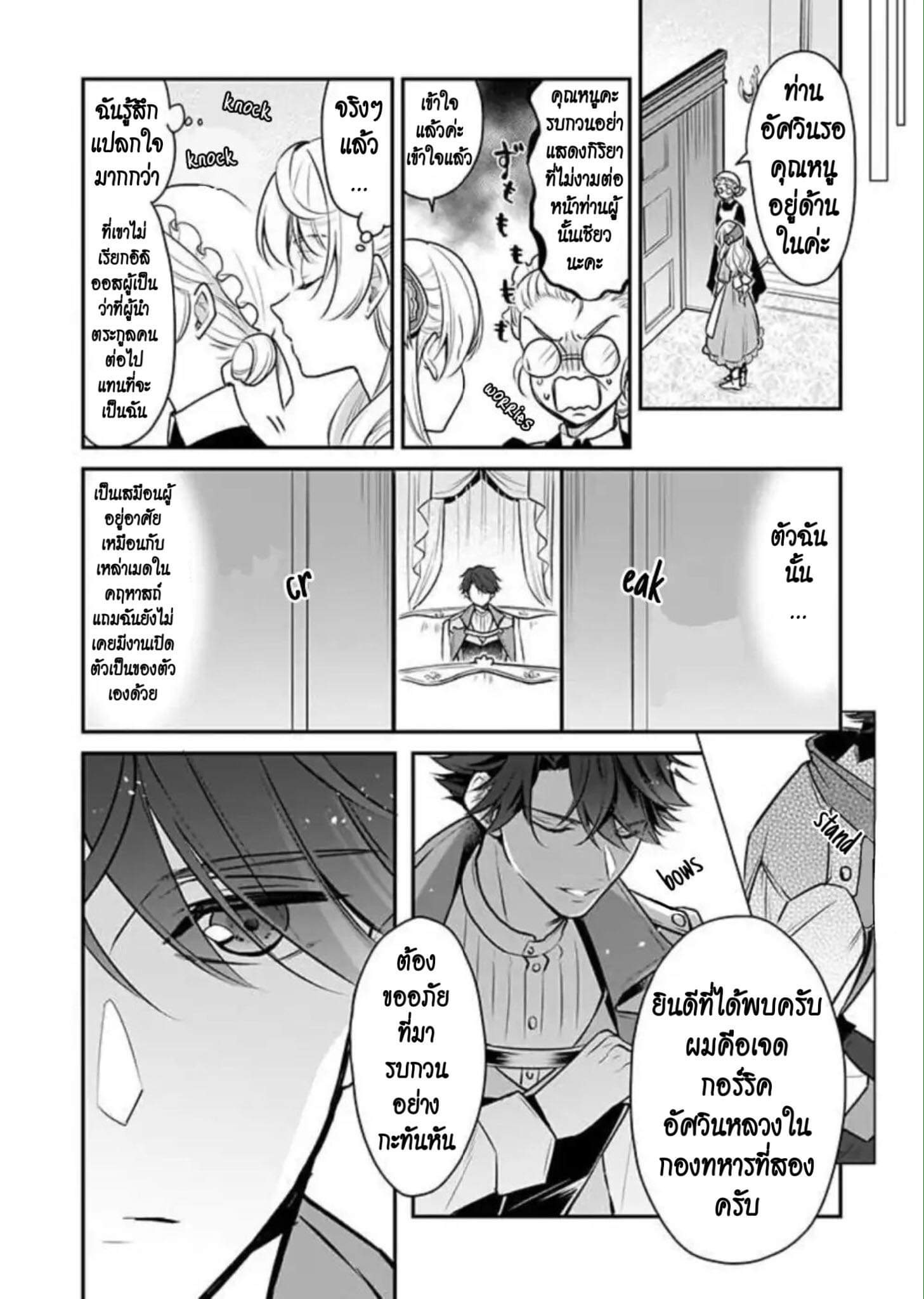 I'm the Prince's Consort Candidate However, I Believe I Can Certainly Surpass It! ฉันเป็นผู้ท้าชิงคู่หมั้นขององค์ชาย ฉันจะก้าวข้ามผ่านมันไปได้แน่นอน!! 1-ปฐมบท