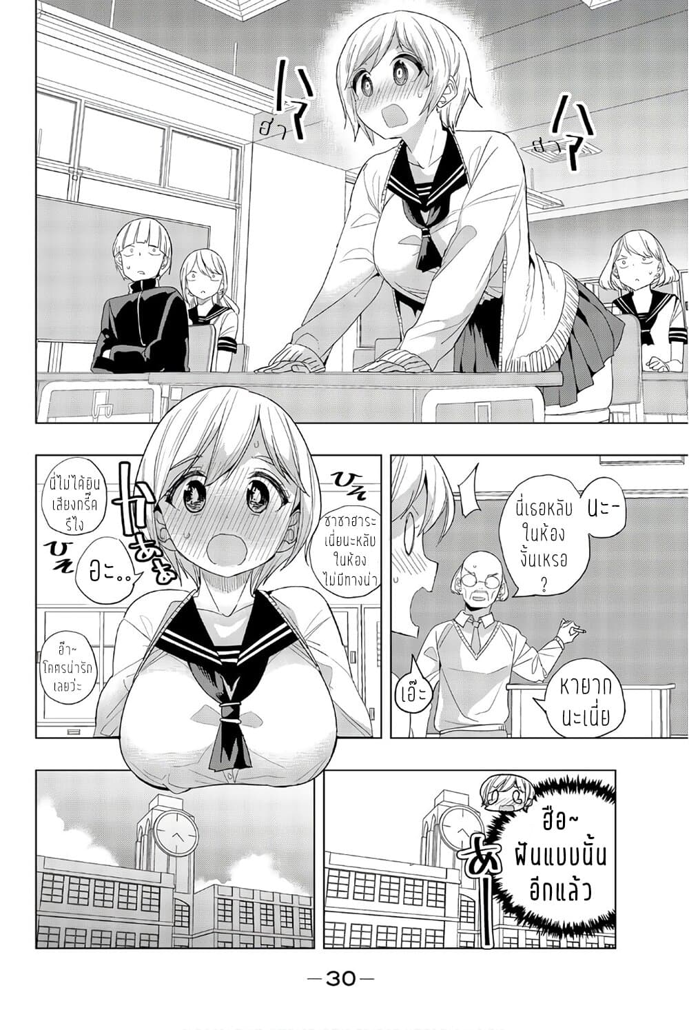 Houkago no Goumon Shoujo 13-ความคิดและจิตใจ