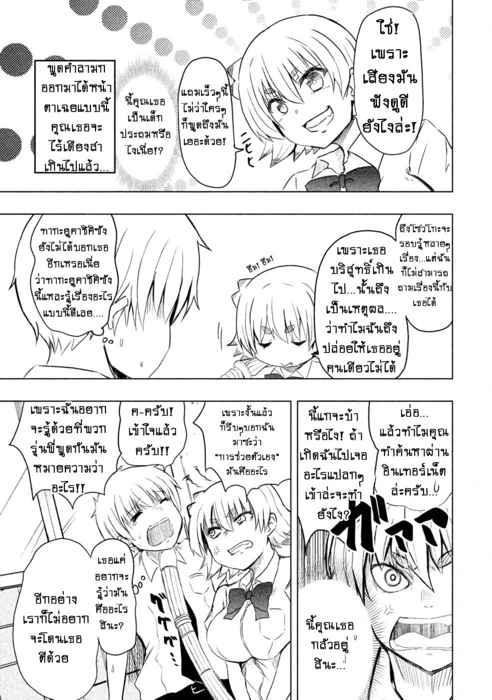 Hen na Chishiki ni Kuwashii Kanojo: Takayukashiki Souko-san 10-ไร้เดียงสา