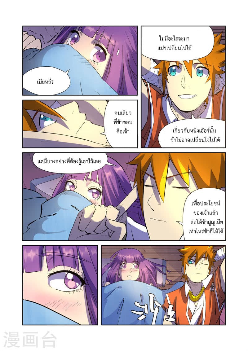 Tales of Demons and Gods 195-หลับด้วยกัน