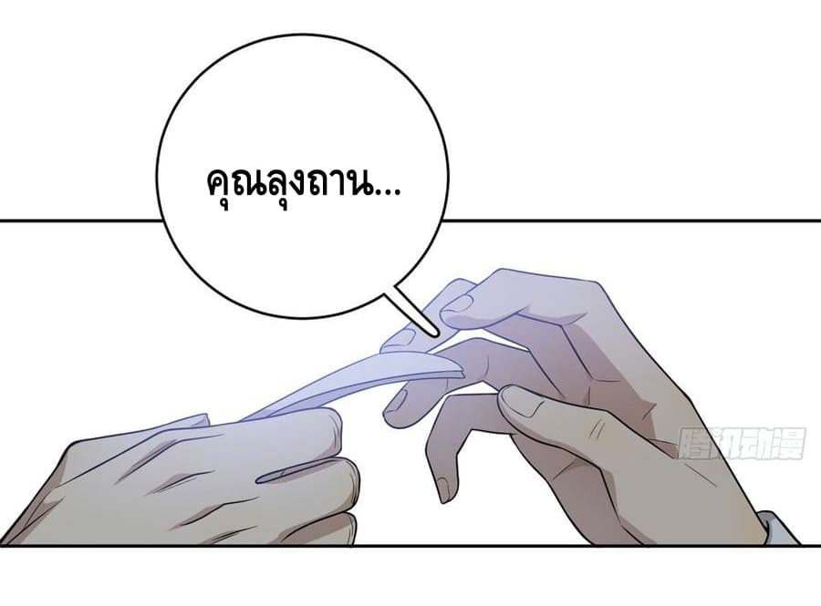 Global Martial Arts ระบบจอมยุทธสุดโกงแห่งโลกคู่ขนาน 19-19