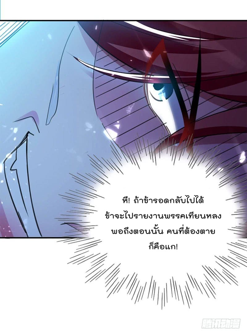 Emperor LingTian จักรพรรดิหลิงเทียน 20-20
