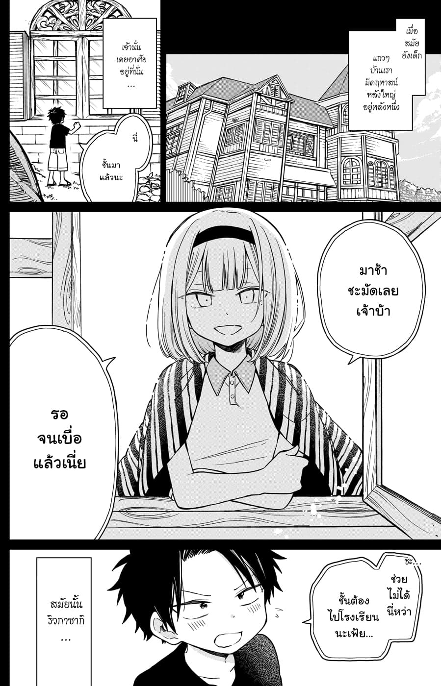 Shounen no Hatsukoi wa Bishoujo ♂ deshita 1-1