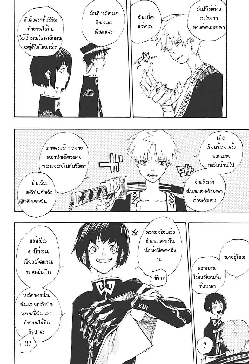 Naraku no Ko 0-One Shot n