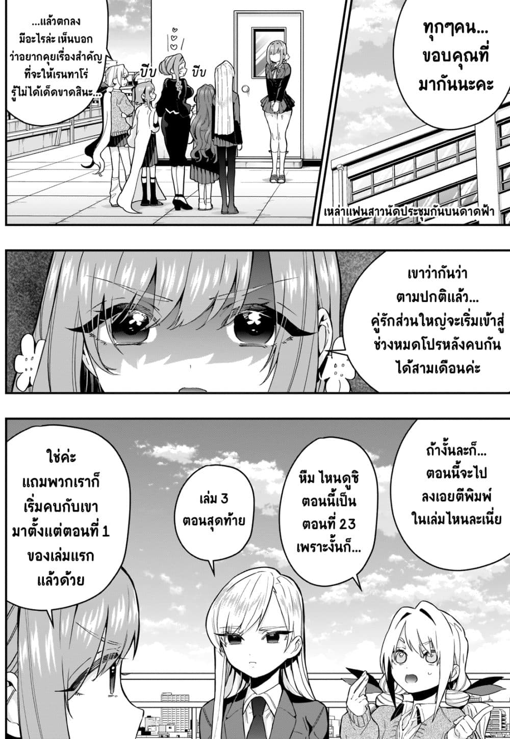 The 100 Girlfriends Who Really, Really, Really, Really, Really Love You 23-หลับตาฝันถึงชื่อเธอ