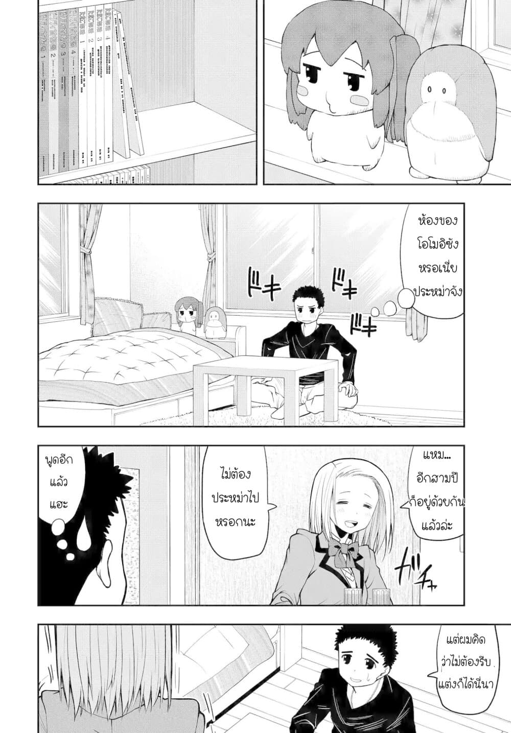 Omoi ga Omoi Omoi-san ฝาแฝด หัวใจสองดวง 9-วนไปวนมา