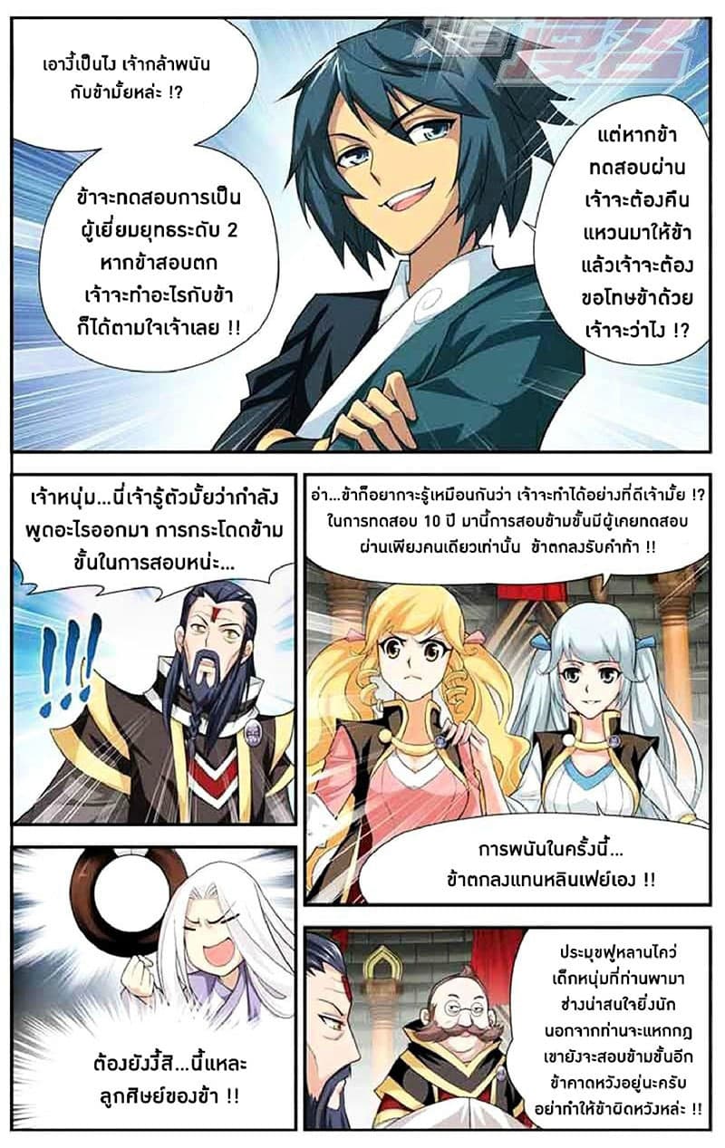 Doupo Cangqiong 35-สมาคมผู้เยี่ยมยุทธ