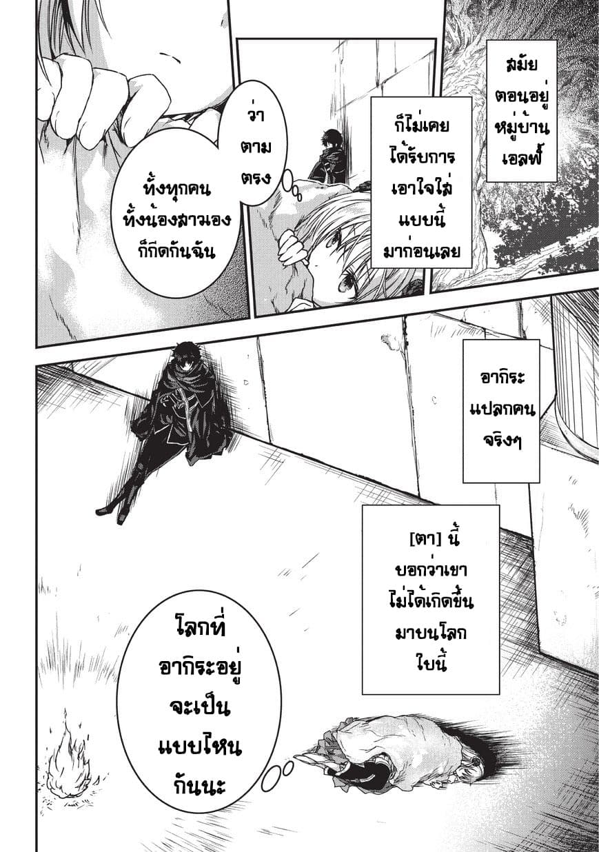 Assassin de aru ore no Sutetasu ga Yuusha yori mo Akiraka ni Tsuyoi Nodaga 8-8