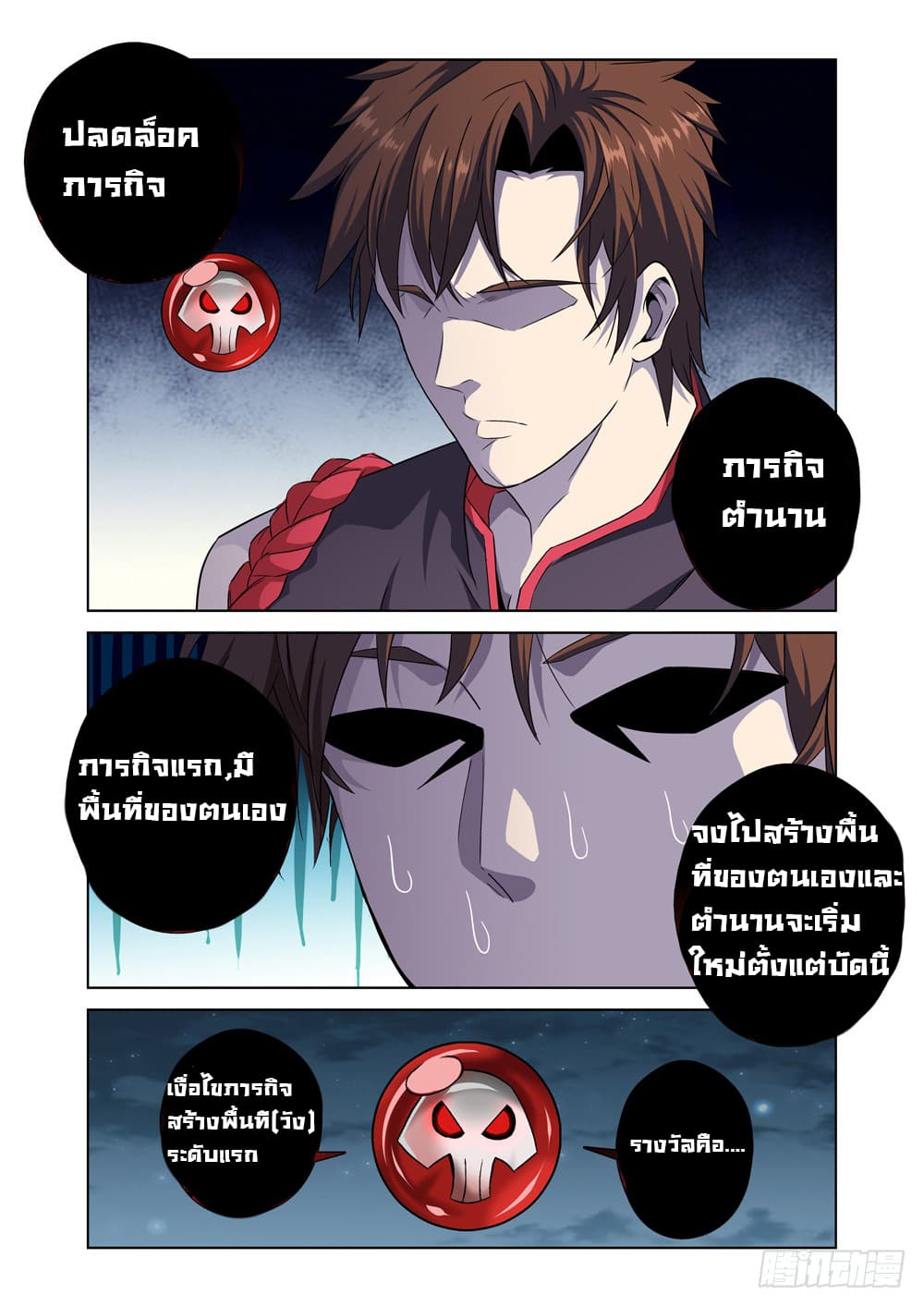Strongest System From Hell 1-1