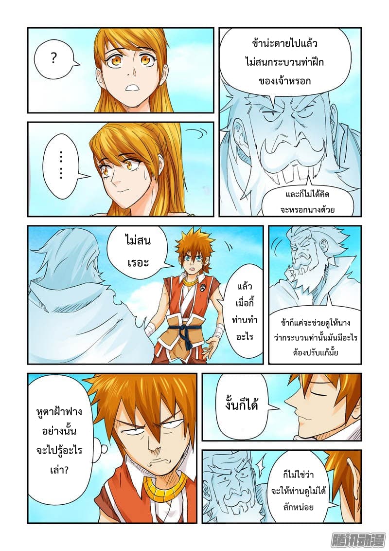 Tales of Demons and Gods 112.2-บรรพบุรุษเอียหยาน (2)
