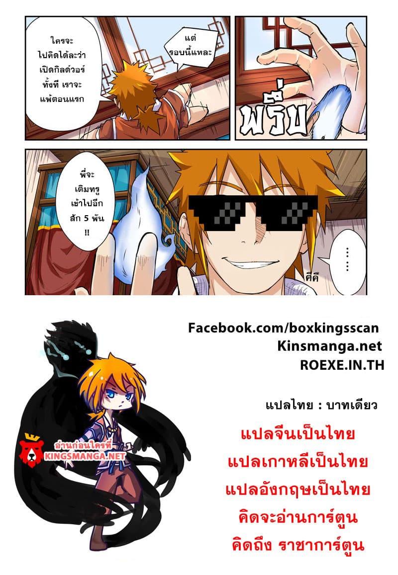 Tales of Demons and Gods 97-แพนด้าอสูรคมเขี้ยว