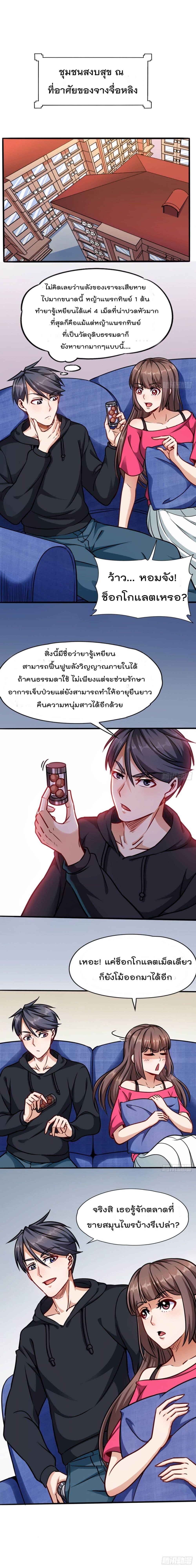 The God Cultivators Return in The City ราชันเซียนหมื่นภพหวนคืนแห่งนคร 4-4