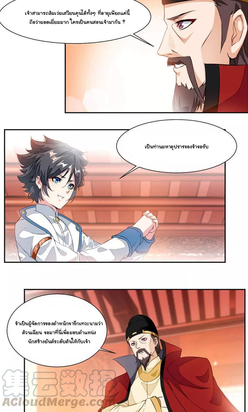 Nine Sun God King ราชันย์เทพเก้าสุริยัน 34-34