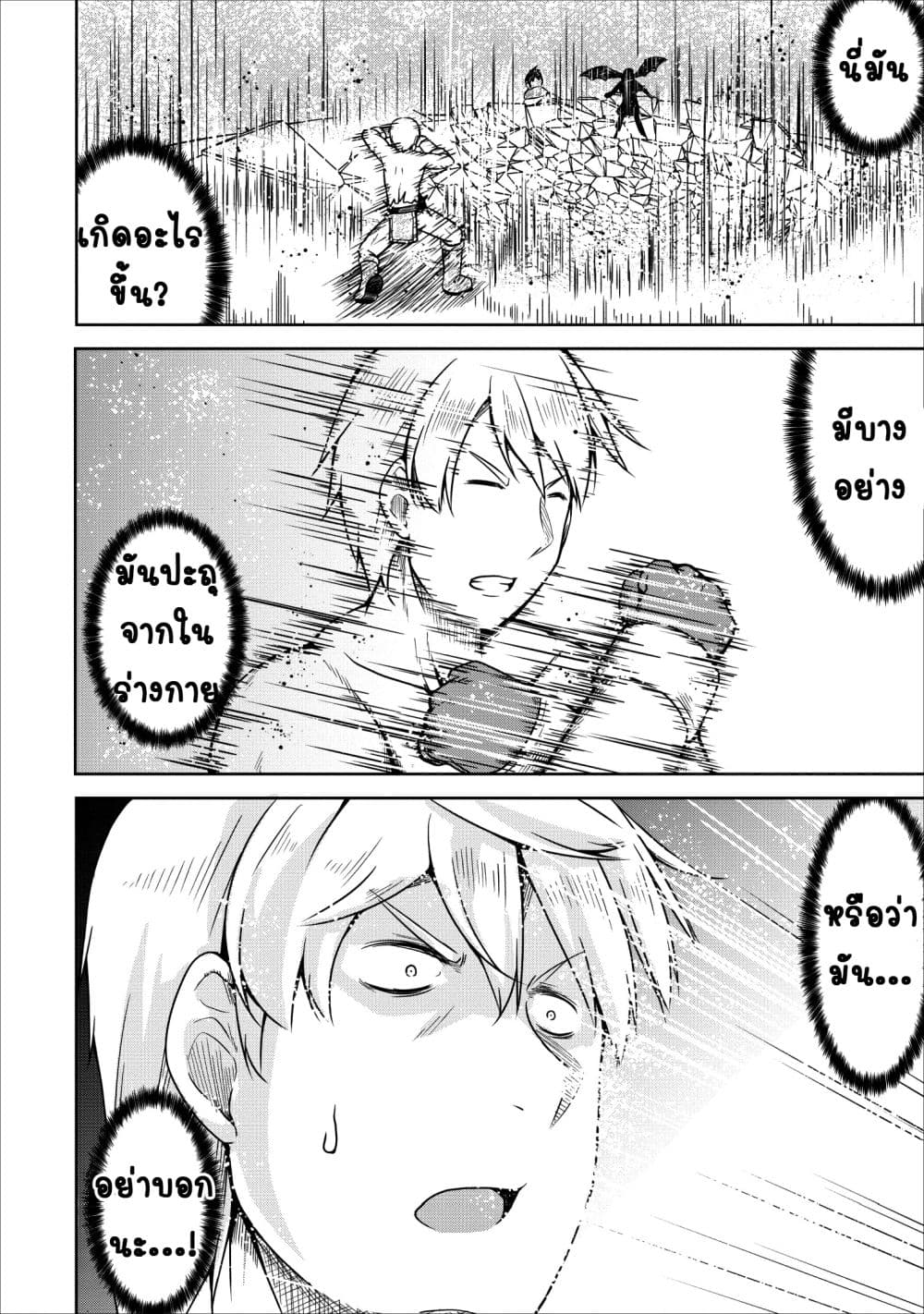 Succubus ni Tensei shita node Milk wo Shiborimasu 22-ตอนจบ
