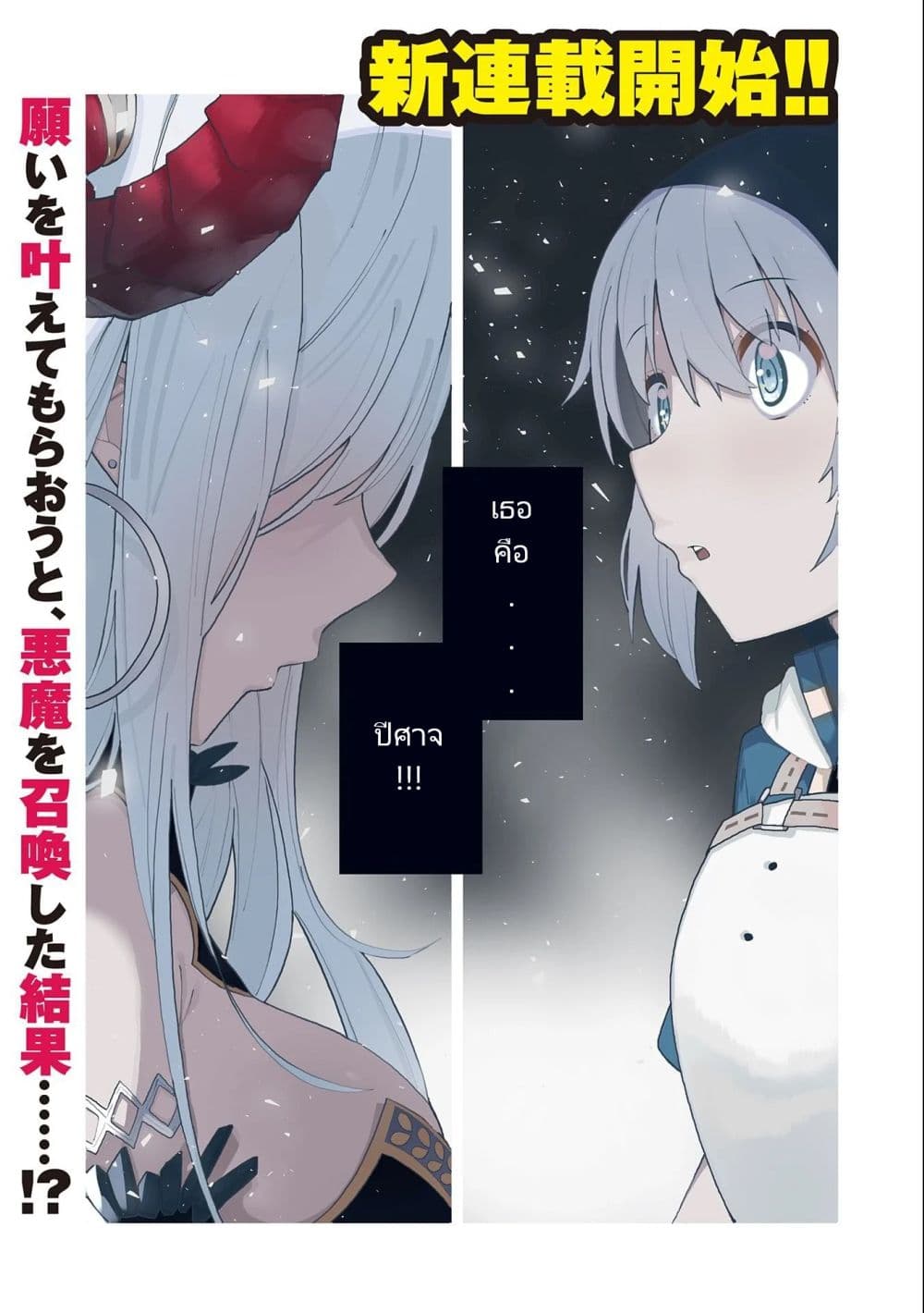 Akuma no Niidzuma 1-1