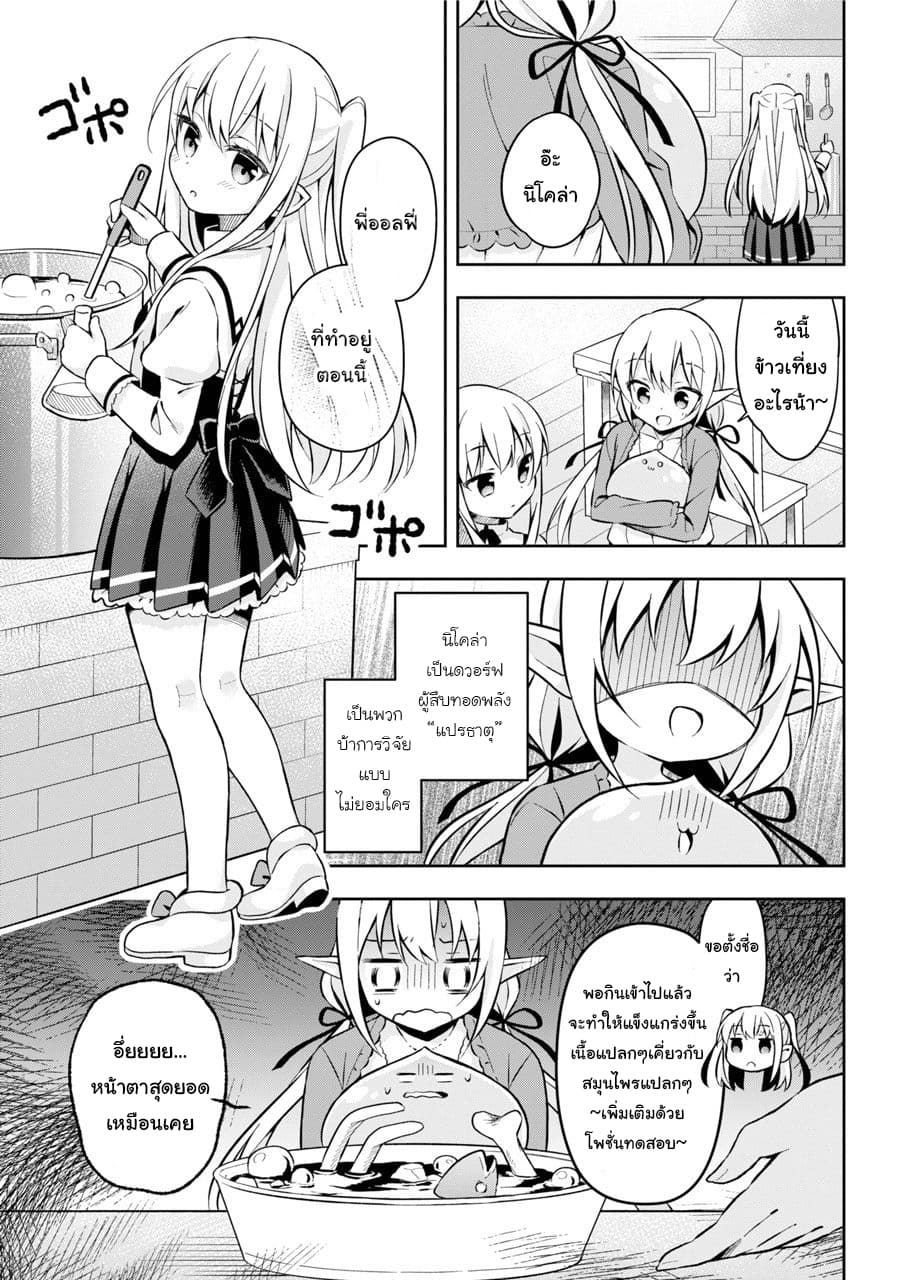 Slime Tensei. Daikenja ga Youjo Elf ni Dakishimeraretemasu 1-จากสไลม์กลายเป็นอสูรรับใช้ของเด็กสาวเอลฟ์