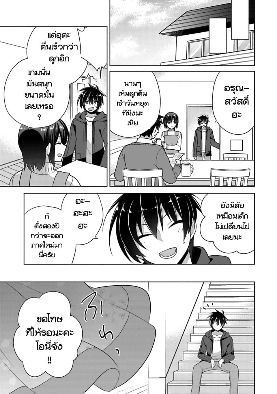 Siscon Ani to Brocon Imouto ga Shoujiki ni Nattara 2-2