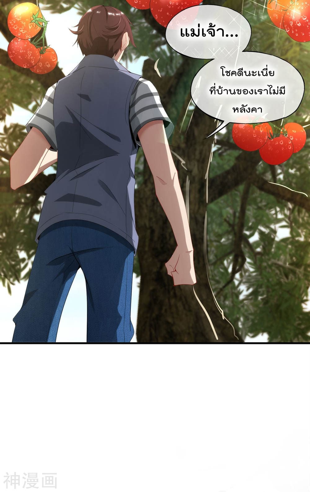 The Cultivators Chat Group in The City กลุ่มแชทเซียนสุดเกรียนแห่งนคร 2-2