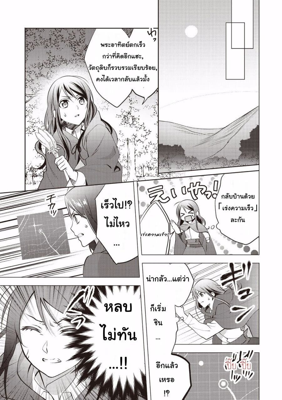 Isekai de "Kuro no Iyashi Te" tte Yobarete Imasu ฮีลเลอร์ดำ ณ ต่างโลก 10-10