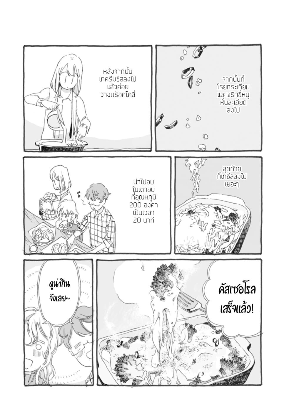 Samenai Machi no Kissaten 37-คัสเซอโรลภายในฝัน