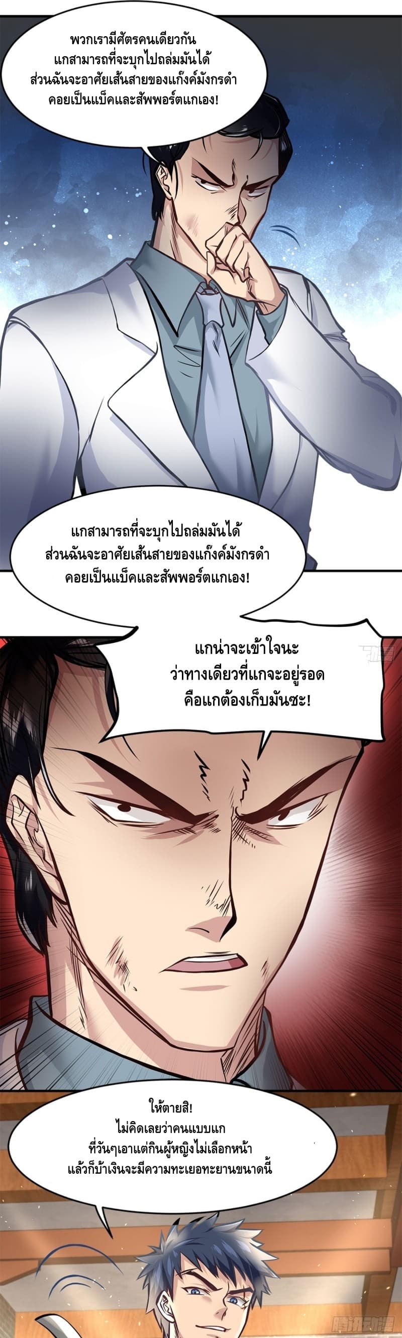 City's Strongest Berserker ตำนานเบอร์เซิร์กสุดแกร่งแห่งนคร 10-10
