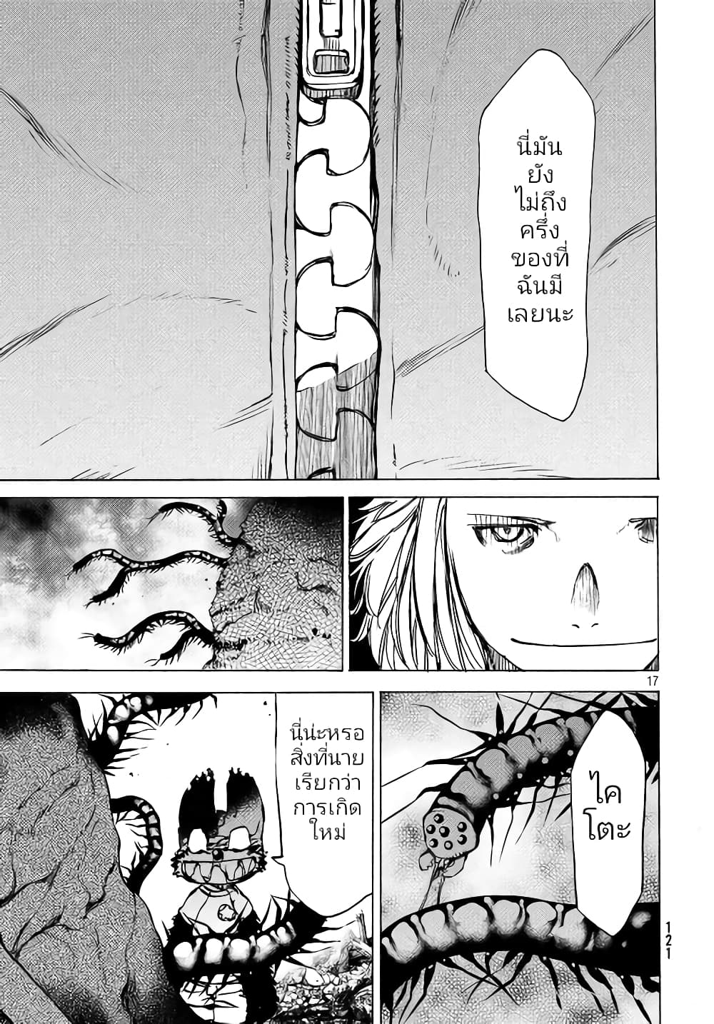 Gleipnir กายาสถิตอสูร 42-ตัวแทน
