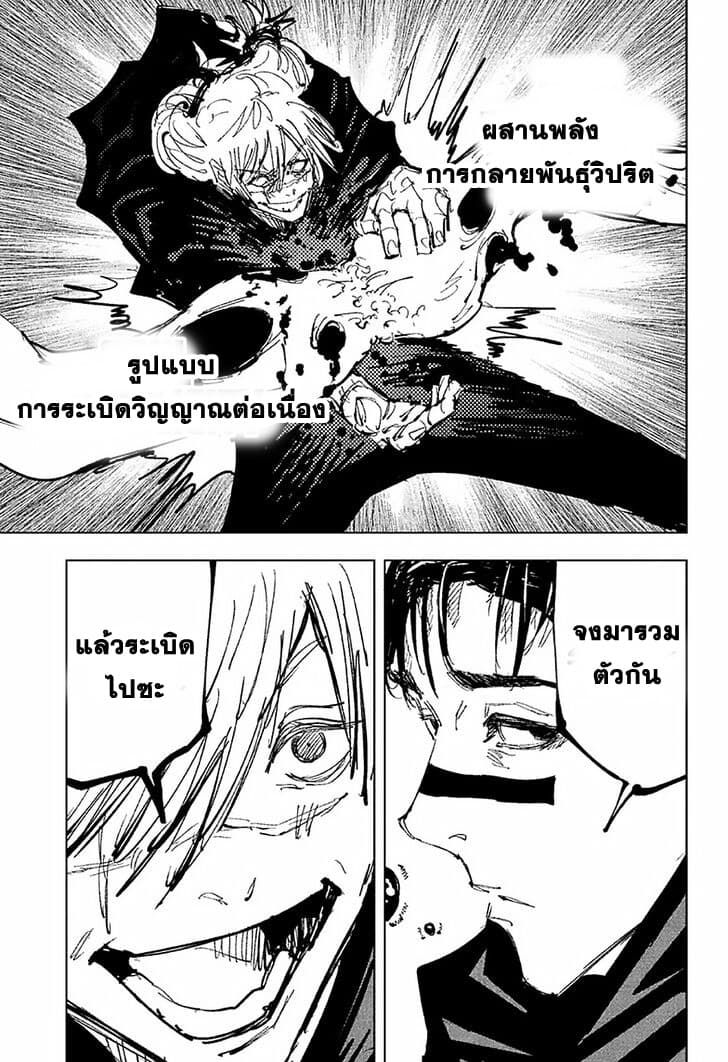 Jujutsu Kaisen มหาเวทย์ผนึกมาร 89-อุบัติการณ์ชิบุย่า 7