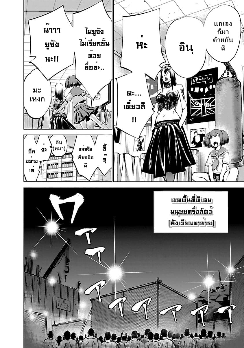 Killing Bites เขี้ยวพิฆาตพันธุ์ผสม 35-แม้แต่เธอ ก็แพ้?