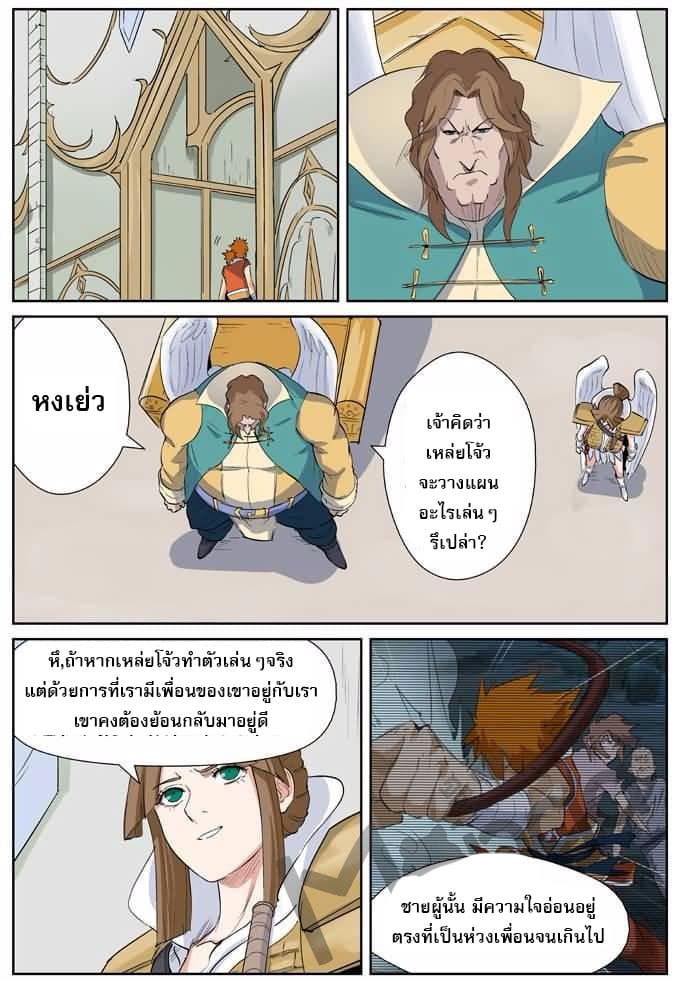 Tales of Demons and Gods 160-ออกเดินทาง