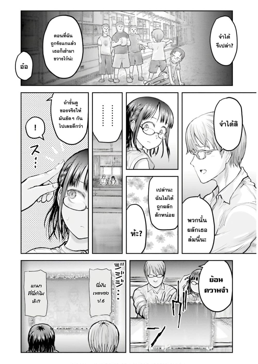 Isekai Ojisan คุณลุงต่างโลก 18-18