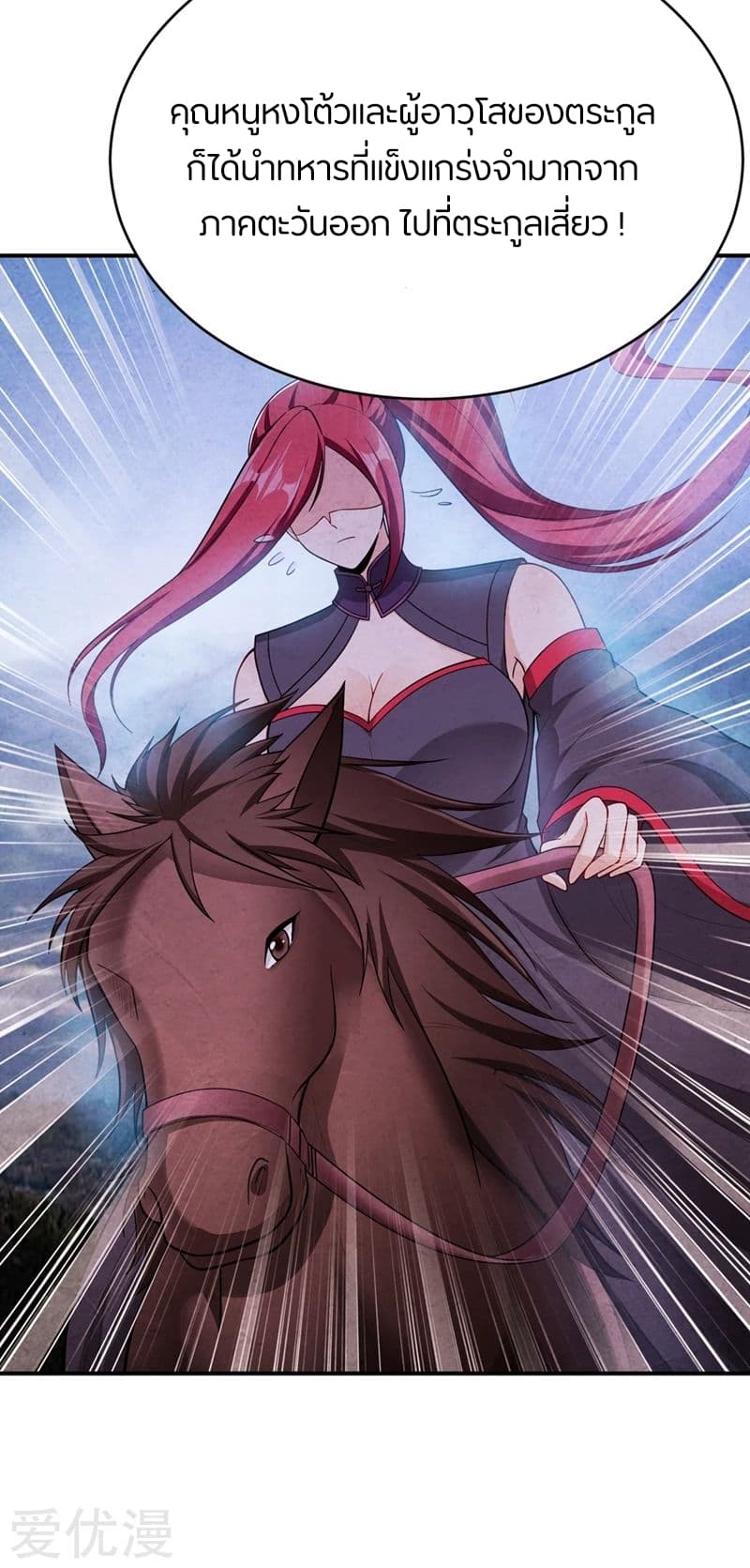 Rise of The Demon King รุ่งอรุณแห่งราชาปีศาจ 108-108