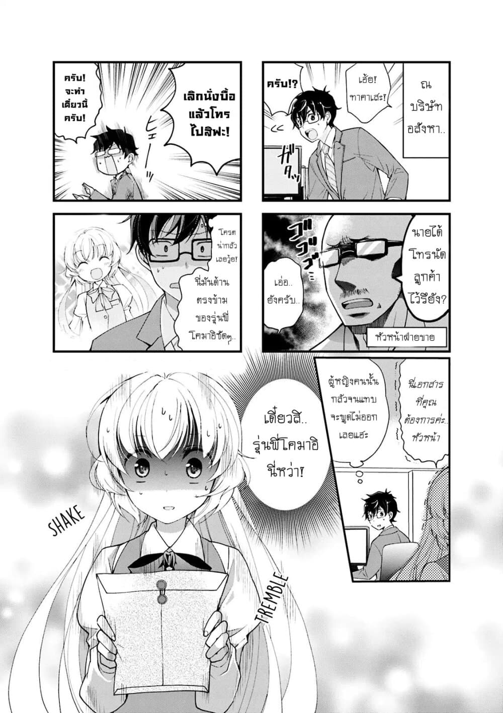 My Short Senpai Is Way Too Cute 2-2